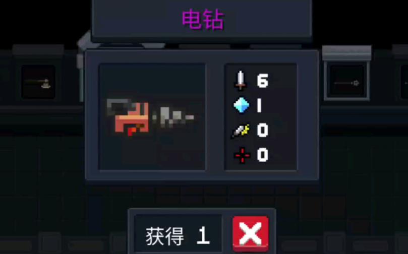 元气骑士电钻怎么使用