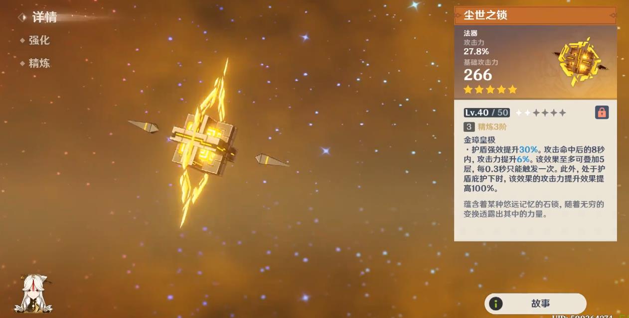 原神尘世之锁这把武器怎么样 原神尘世之锁这把武器怎么样