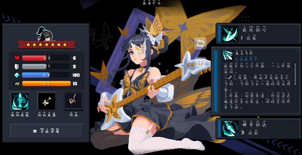 元气骑士瞬步剑诀怎么用 元气骑士瞬步剑诀怎么用