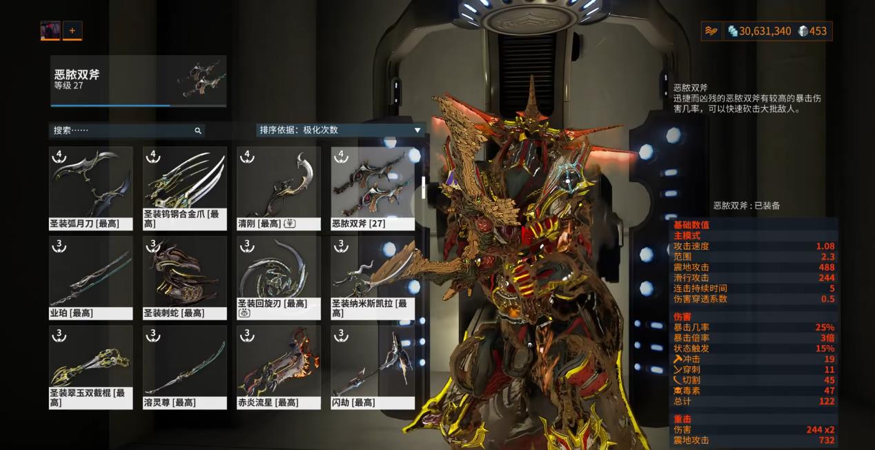 星际战甲恶脓双斧灵化后怎么样