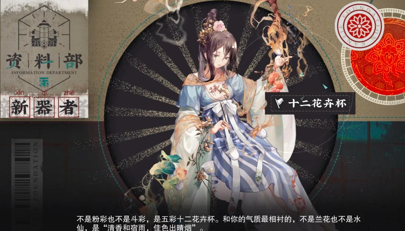 物华弥新十二花卉杯值得练吗 物华弥新十二花卉杯值得练吗