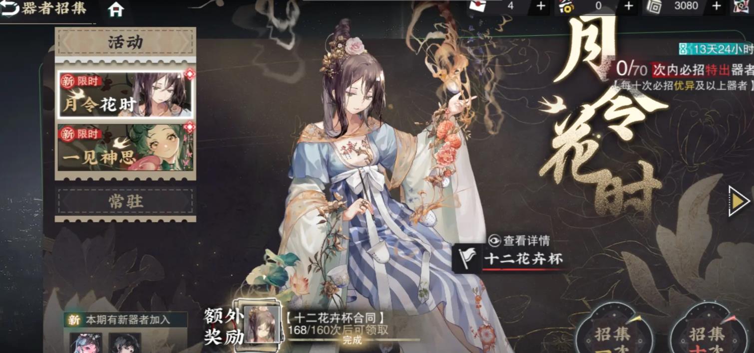 物华弥新十二花卉杯武器怎么选