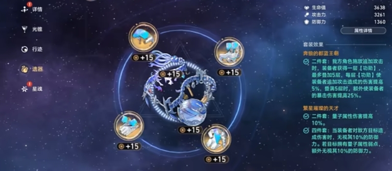 崩坏星穹铁道翡翠光锥和遗器怎么选 崩坏星穹铁道翡翠光锥和遗器怎么选