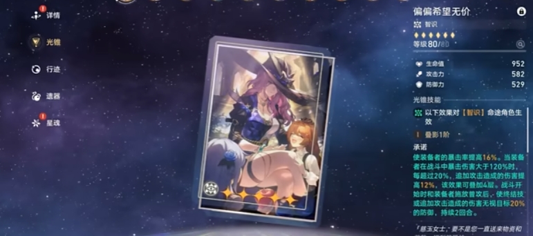 崩坏星穹铁道翡翠光锥和遗器怎么选 崩坏星穹铁道翡翠光锥和遗器怎么选