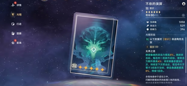 崩坏星穹铁道翡翠光锥和遗器怎么选 崩坏星穹铁道翡翠光锥和遗器怎么选