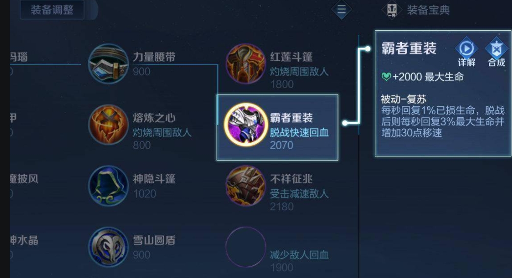 王者荣耀坦克防御装备如何选择