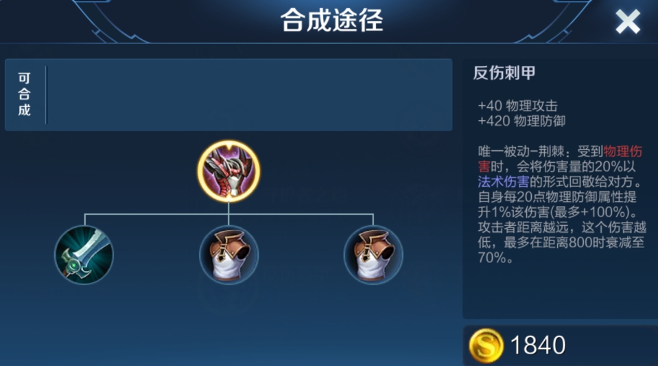 王者荣耀坦克防御装备如何选择