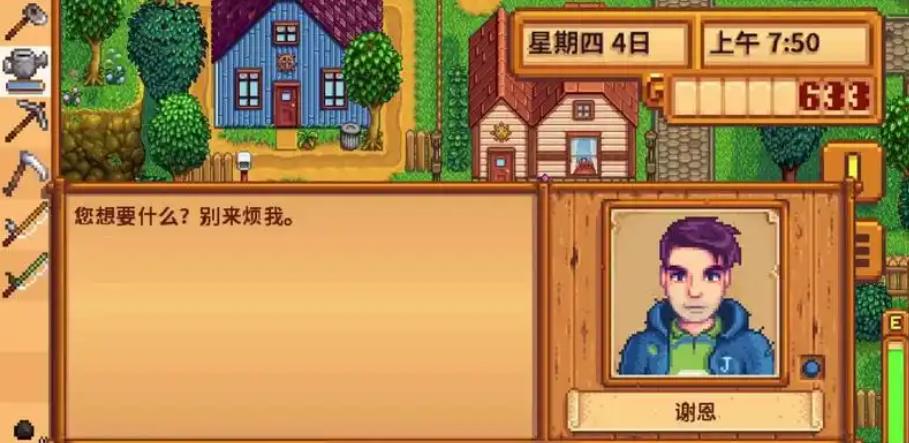 星露谷物语谢恩好感度怎么刷