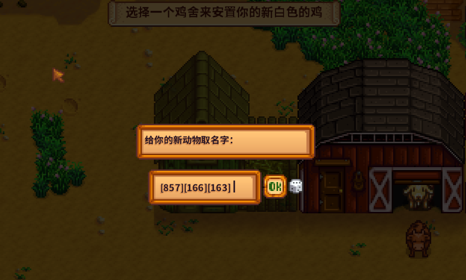 星露谷物语小鸡代码要如何操作 星露谷物语小鸡代码要如何操作