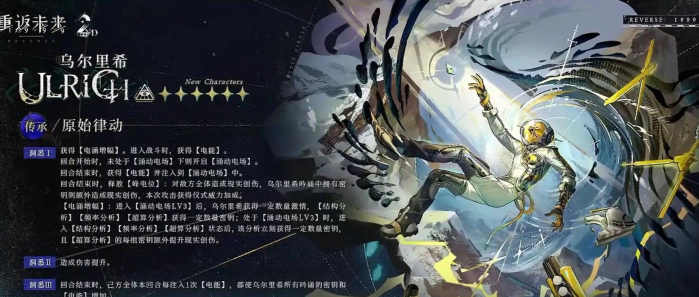 重返未来1999乌尔里希强度怎么样