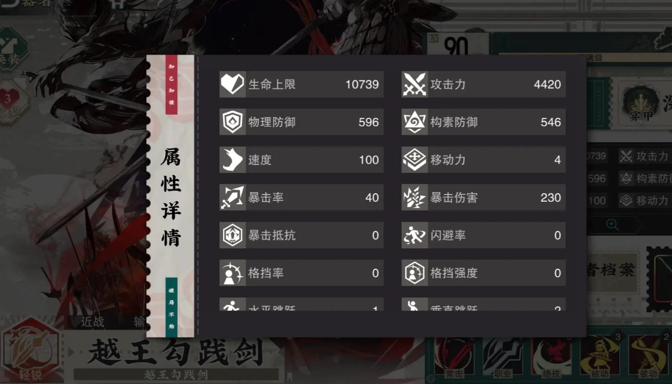 物华弥新越王勾践剑强度怎么样