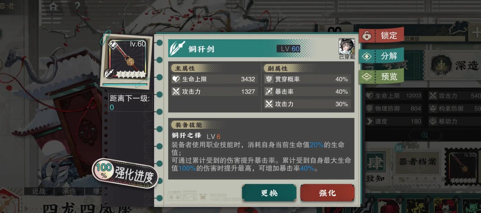 物华弥新四龙四凤座值得练吗