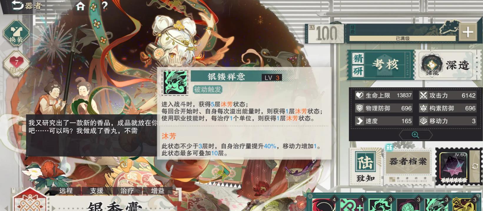 物华弥新银香囊值得练吗 物华弥新银香囊值得练吗