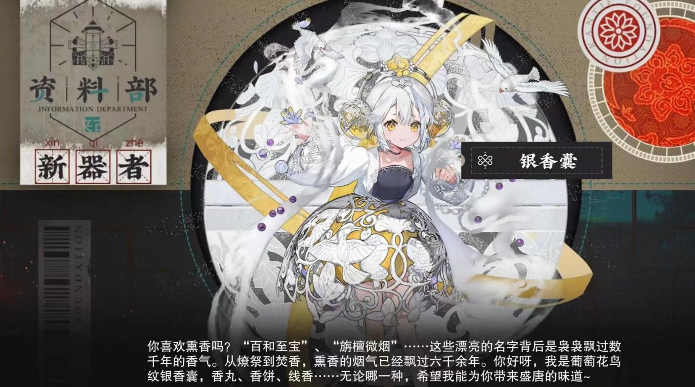 物华弥新银香囊技能有哪些
