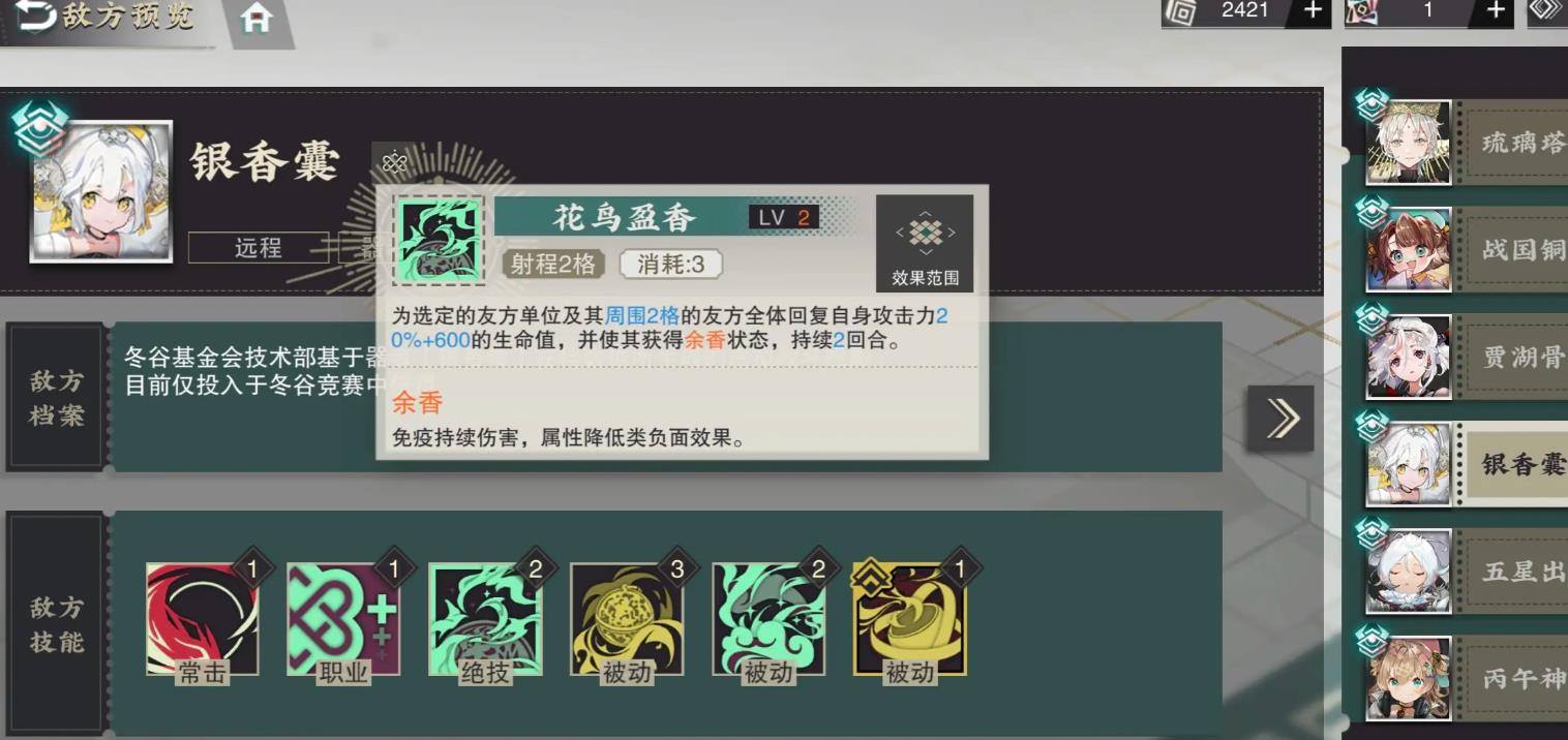 物华弥新银香囊技能有哪些