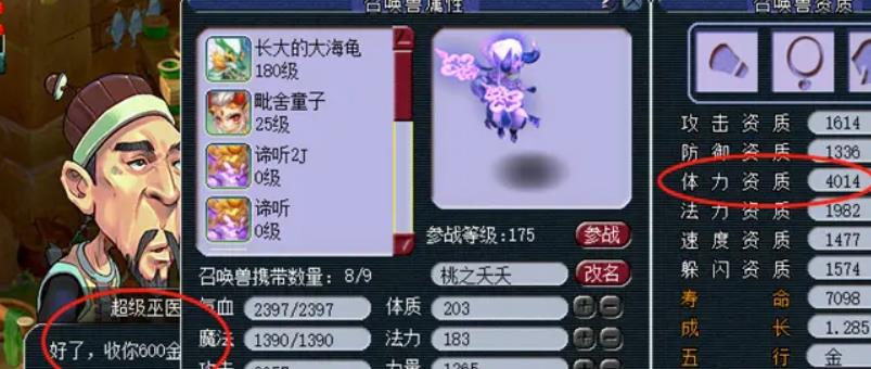 梦幻西游召唤兽巫医费用怎么节省