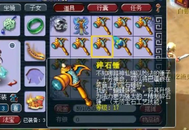 梦幻西游碎石锤怎么使用 梦幻西游碎石锤怎么使用