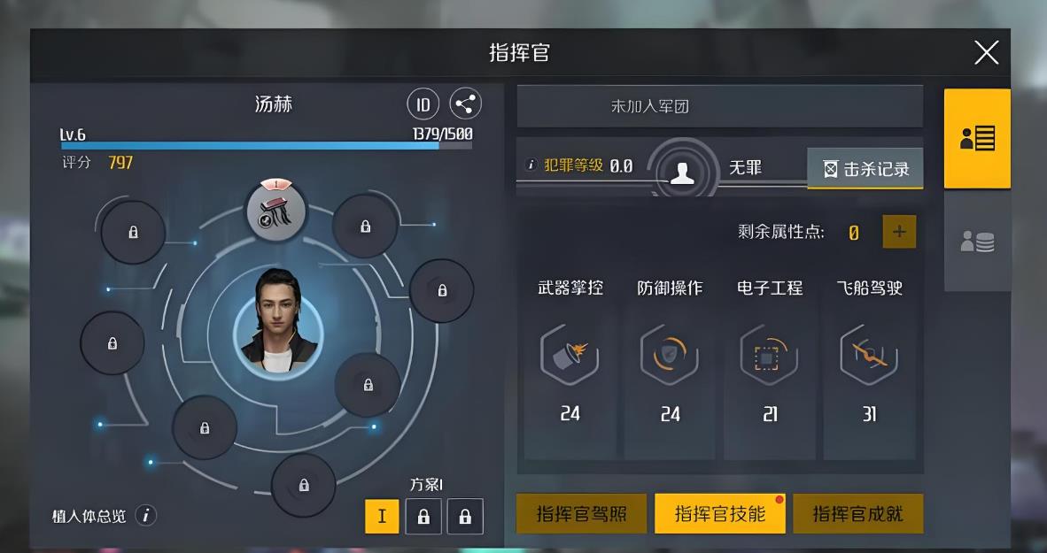 第二银河指挥官属性怎么加点