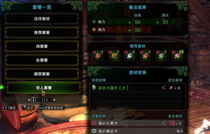 怪物猎人荒野猫饭技能发动机制是什么