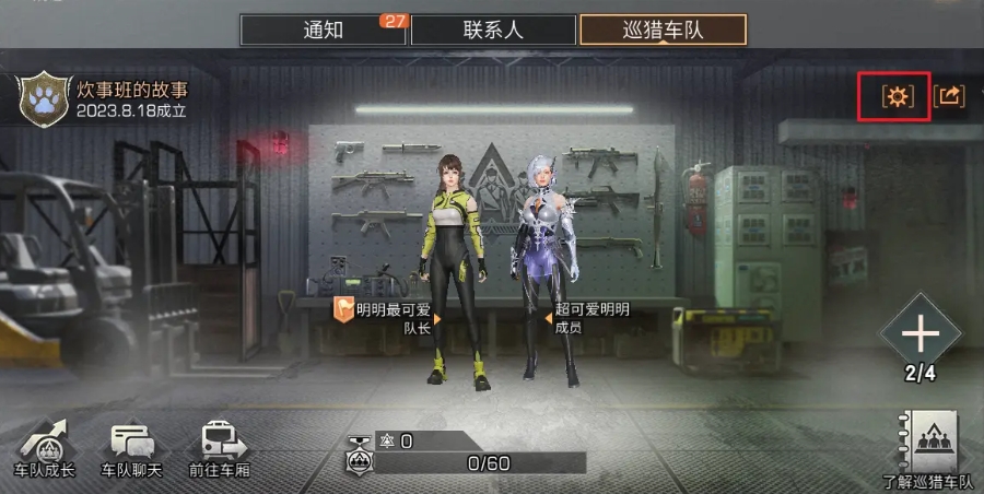 明日之后巡猎车队玩法是什么