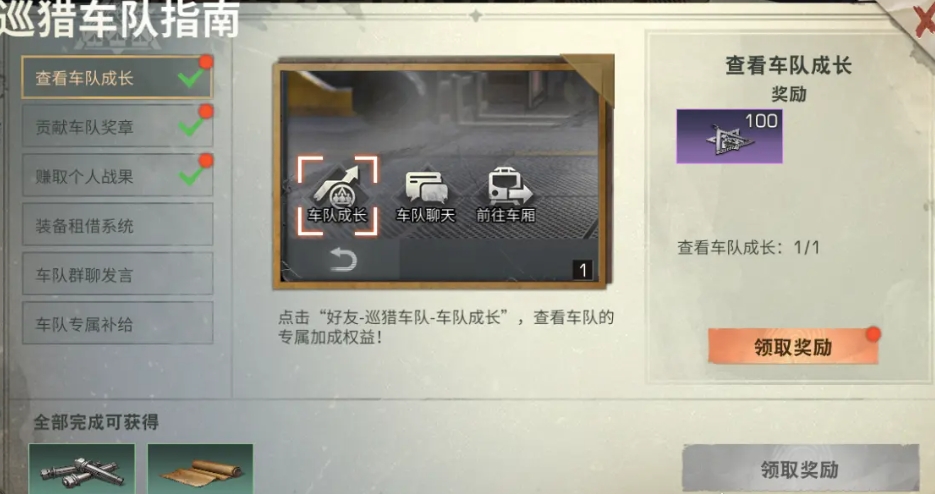 明日之后巡猎车队玩法是什么