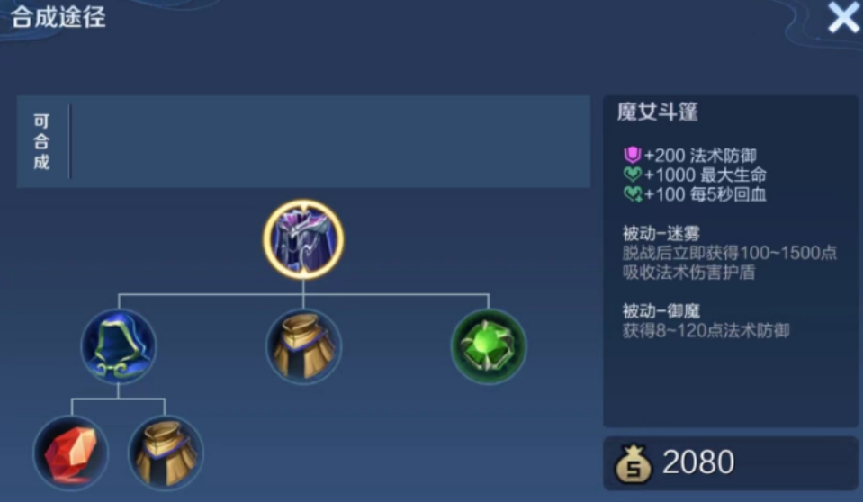 王者荣耀魔抗装备如何选择