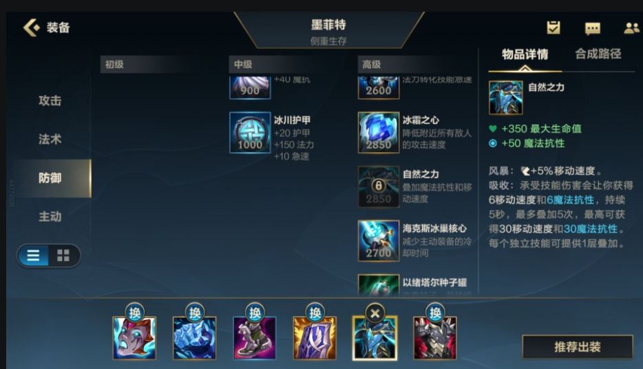 英雄联盟手游墨菲特如何出装