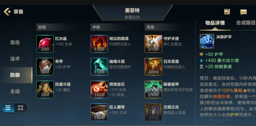 英雄联盟手游墨菲特如何出装
