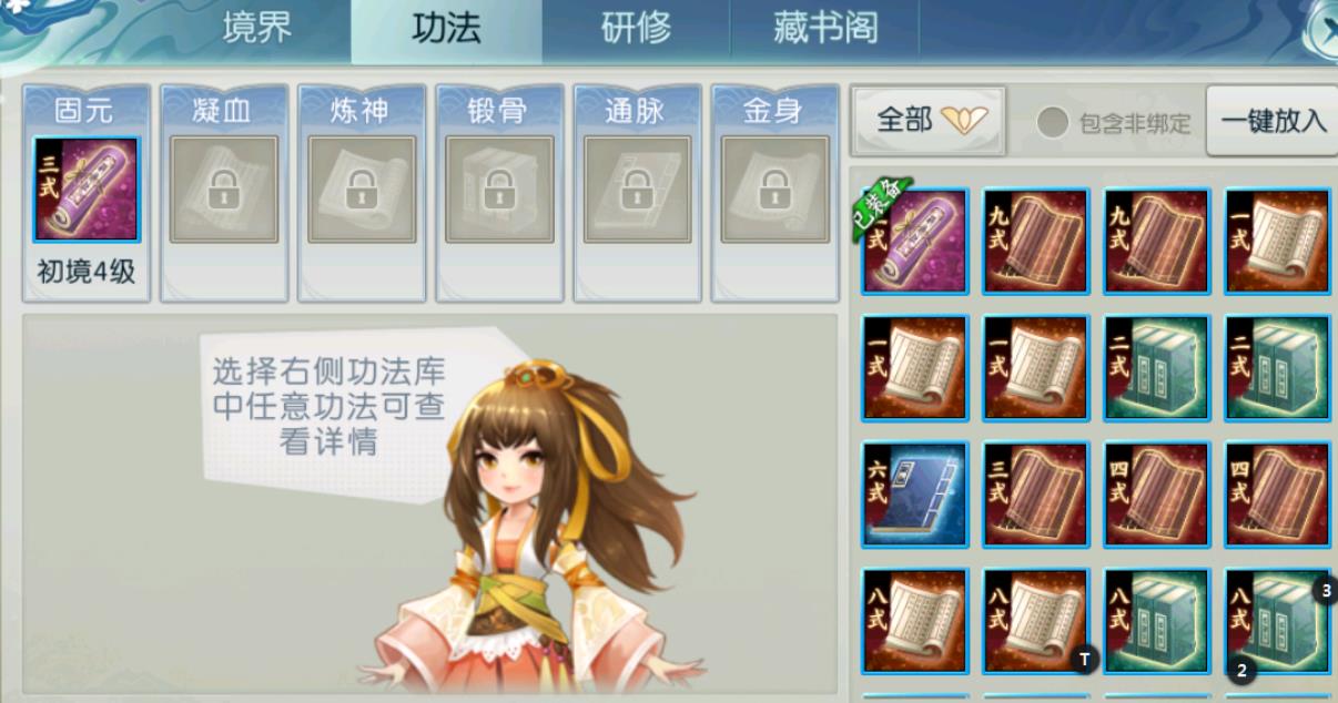 诛仙手游天书级功法有什么效果