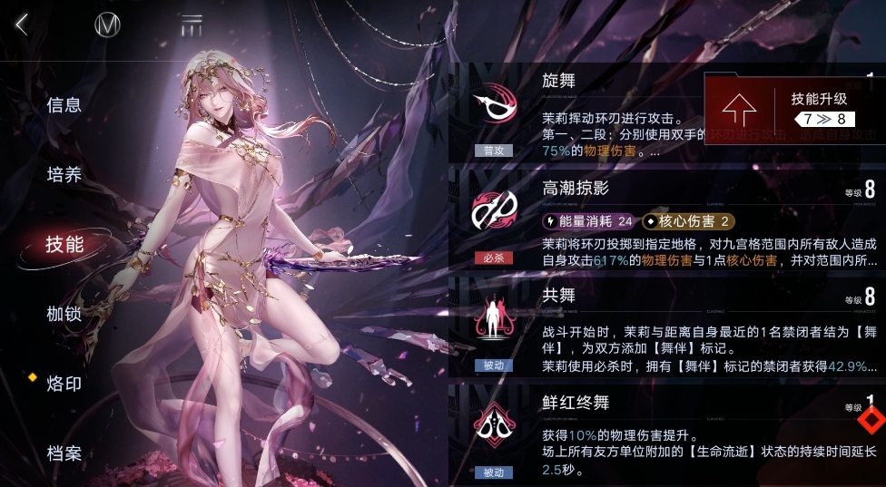 无期迷途茉莉强度怎么样