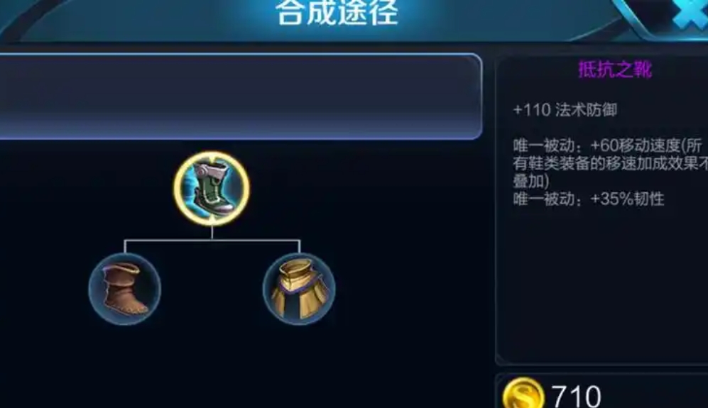 王者荣耀抵抗鞋和布甲鞋怎么选