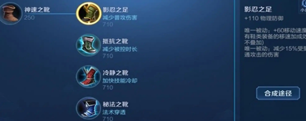 王者荣耀抵抗鞋和布甲鞋怎么选
