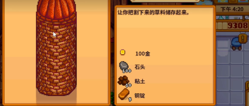 星露谷物语如何建造筒仓