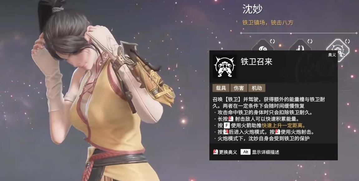 永劫无间沈妙技能有哪些 永劫无间沈妙技能有哪些