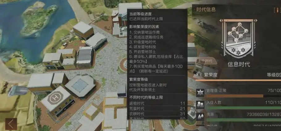 明日之后营地繁荣度怎么提升