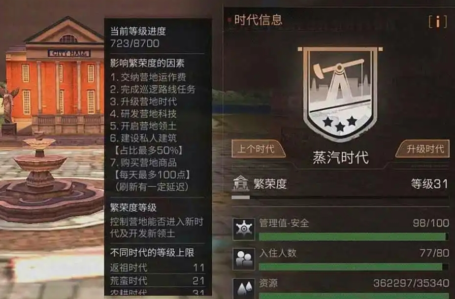 明日之后营地繁荣度怎么提升