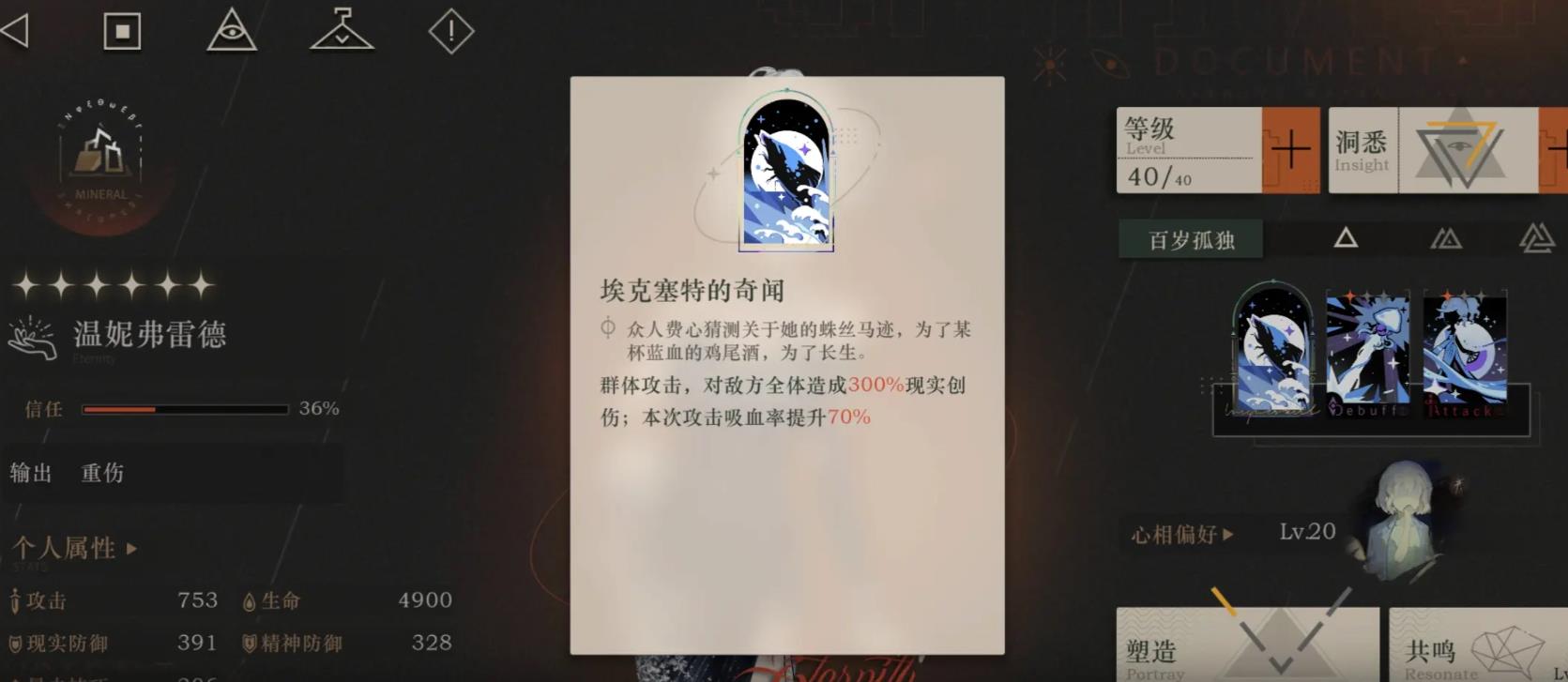 重返未来1999温妮弗雷德技能怎么样