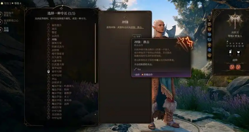 博德之门3有哪些专长
