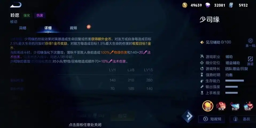 王者荣耀少司缘技能怎么样