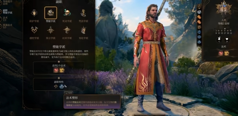 博德之门3法师有哪些技能