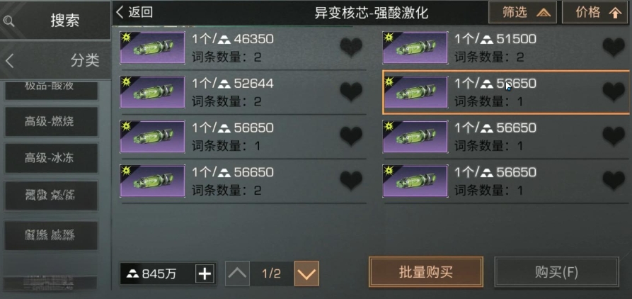 明日之后强酸激化有什么作用