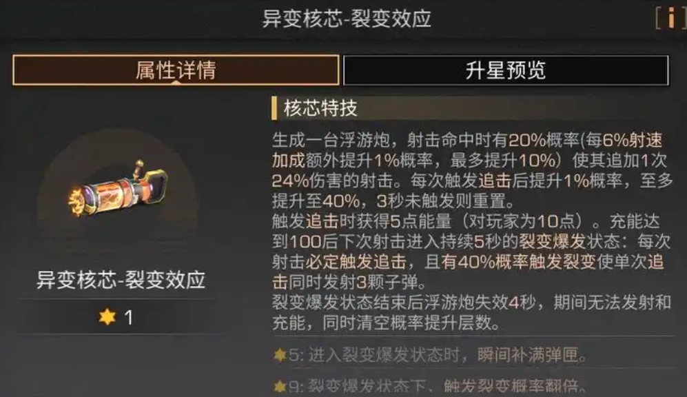 明日之后裂变效应怎么样