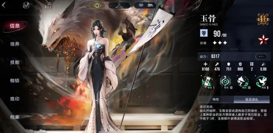 无期迷途玉骨技能机制是什么