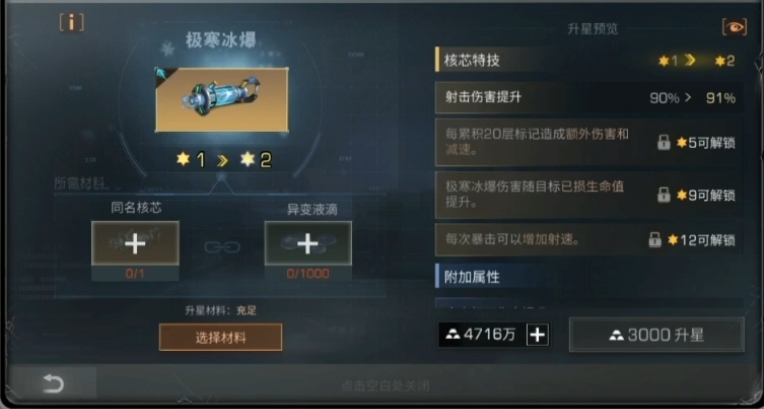 明日之后极寒冰爆有什么作用