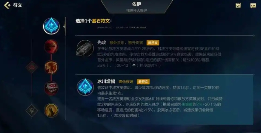 英雄联盟手游冰川增幅有什么作用