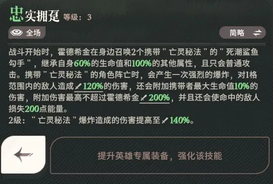 剑与远征启程霍德希金技能怎么样