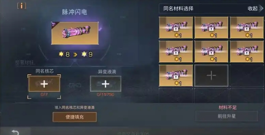 明日之后脉冲闪电有什么作用