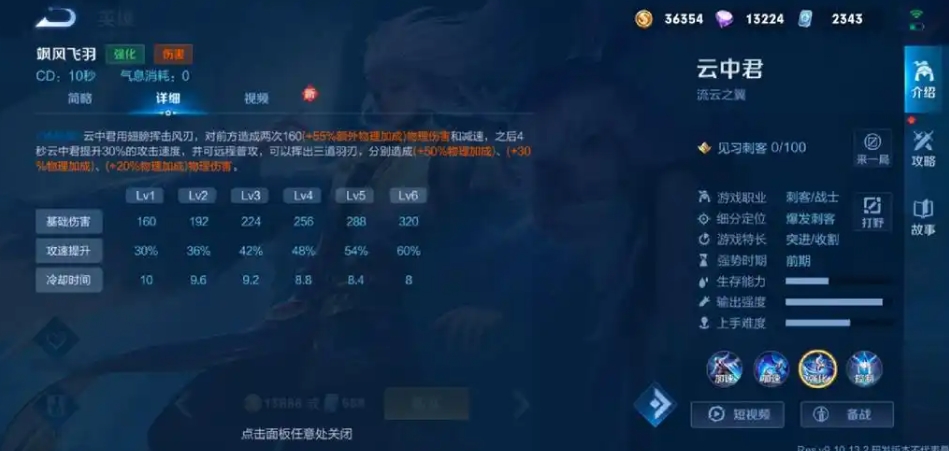 王者荣耀云中君技能怎么样