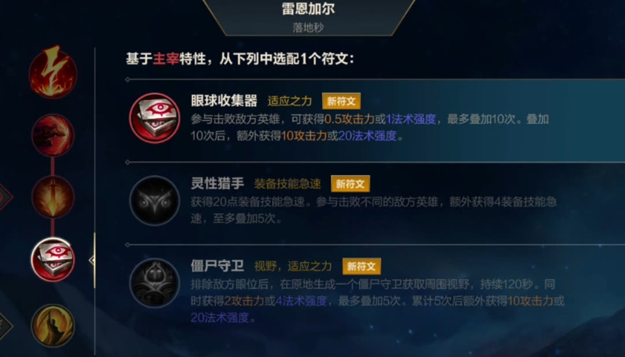英雄联盟手游僵尸守卫和眼球收集器如何选择
