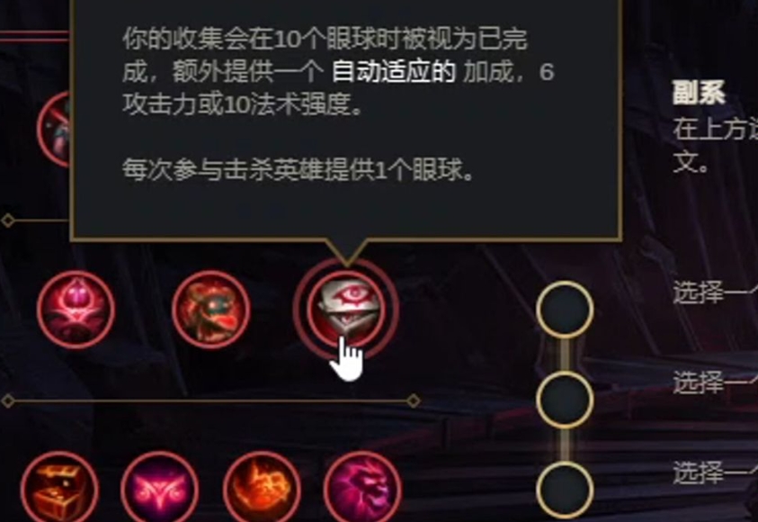 英雄联盟手游僵尸守卫和眼球收集器如何选择